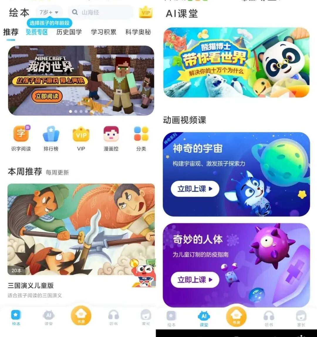 咔哒故事，登录即享VIP特权，各阶段知识无限制播放。