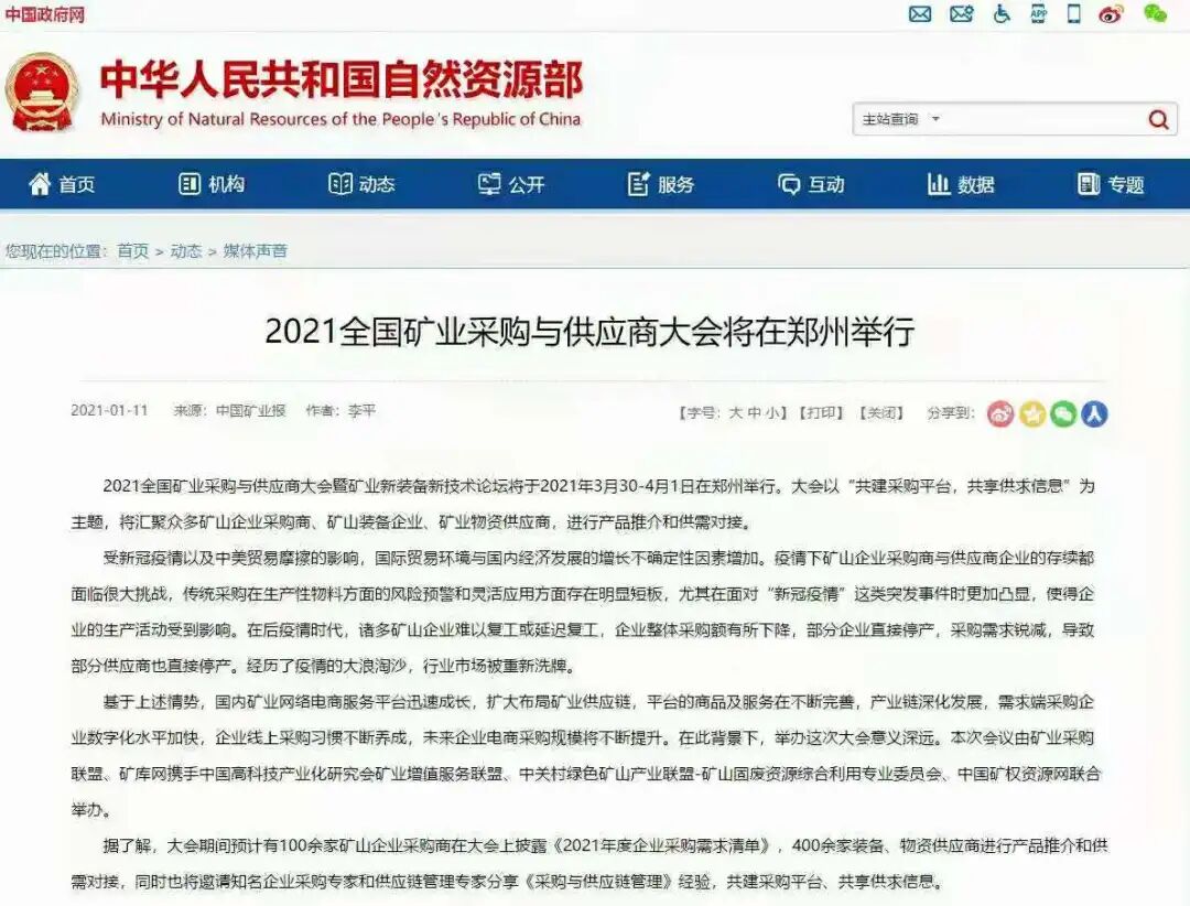 新鲜出炉（第三届矿博会）第四届矿博会，(图1)