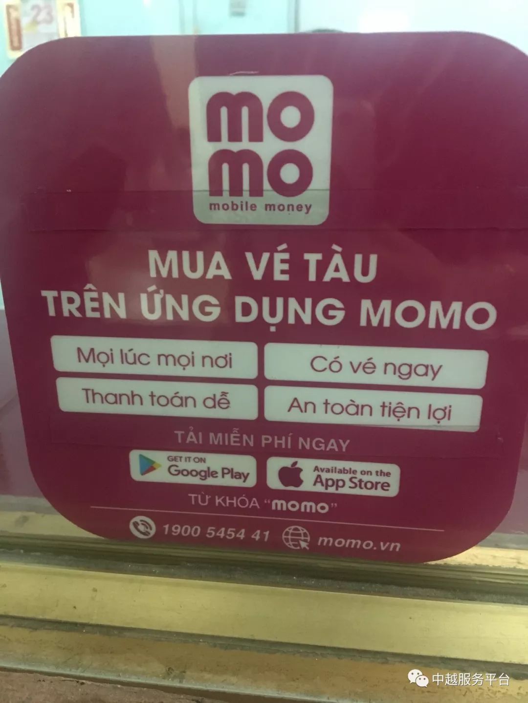 手機下載MOMO軟件-購買越南火車票 科技 第3張