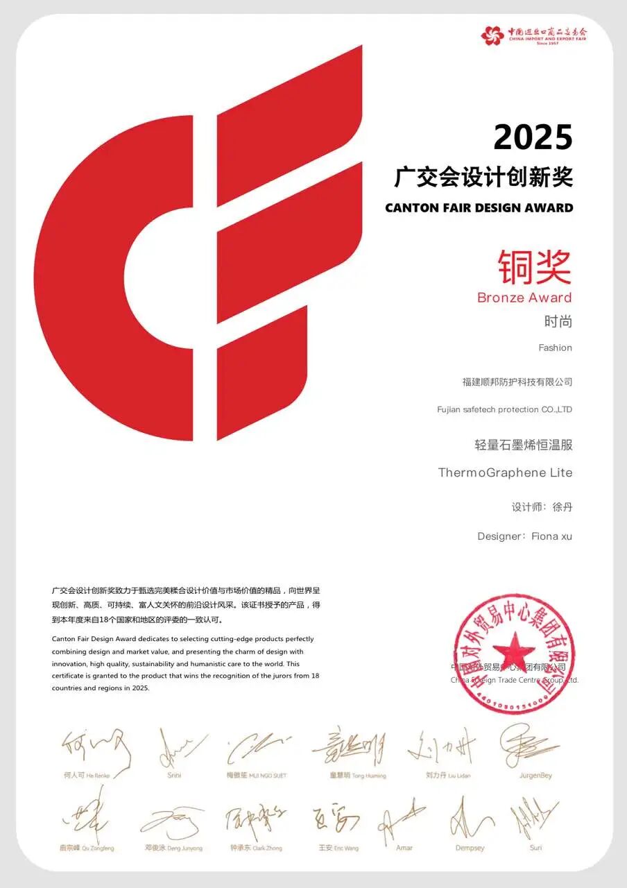 轻量石墨烯恒温服铜奖.jpg