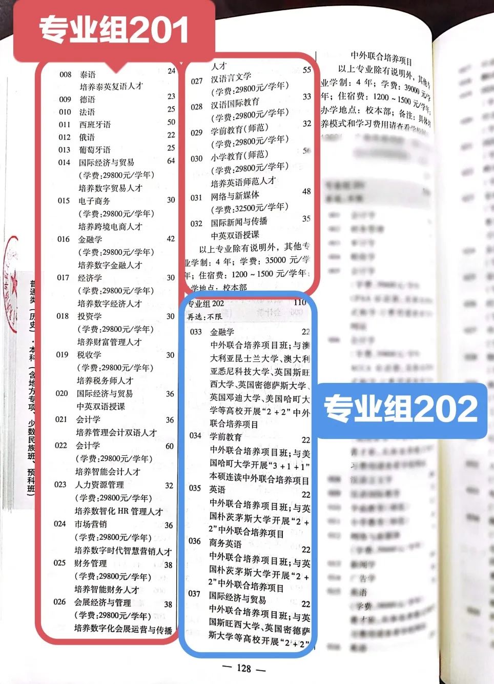 广东外语外贸大学南国商学院| 广东考生怎么找2022年招生专业的专业代码？