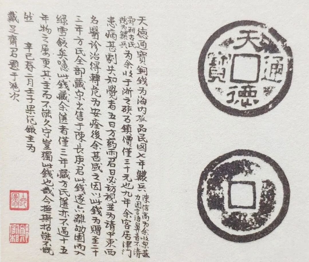 一枚古钱赠恩人- 全民收藏网