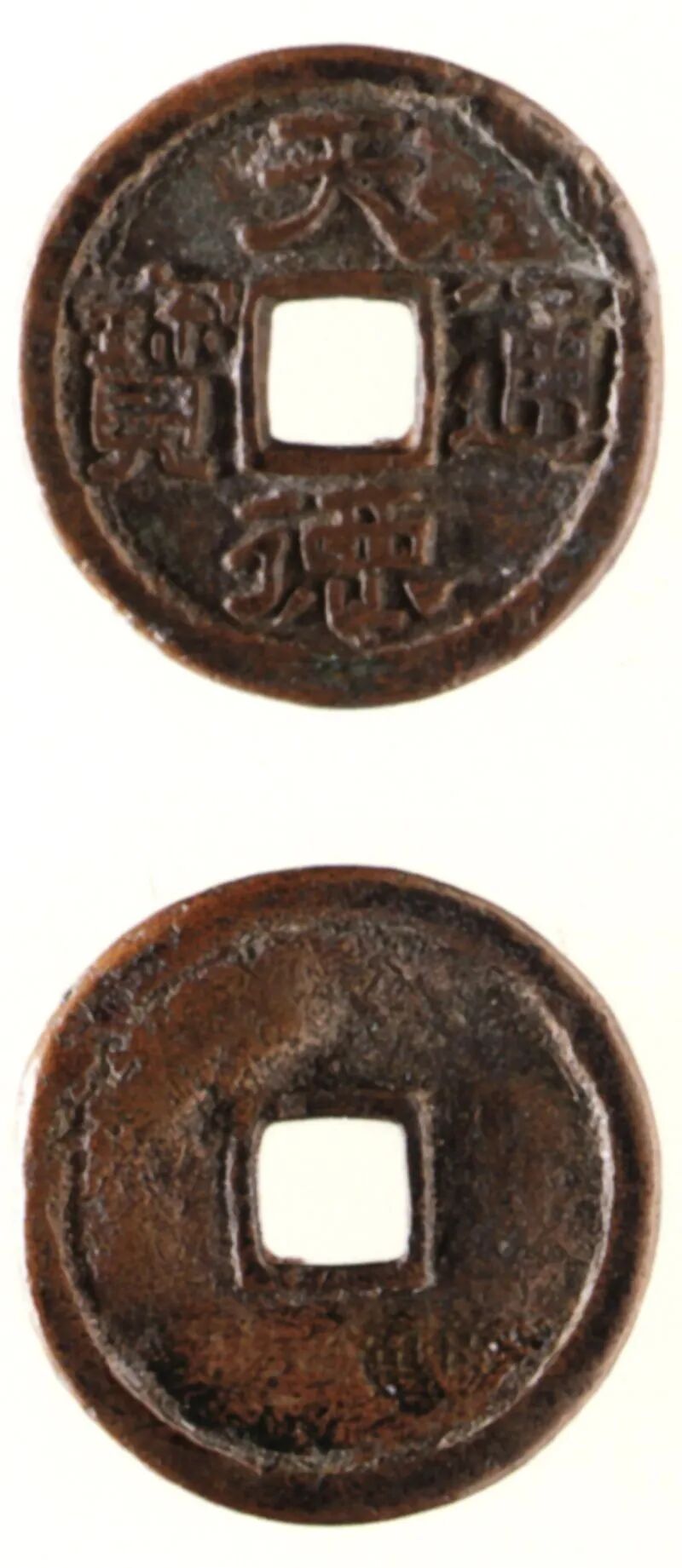 一枚古钱赠恩人- 全民收藏网