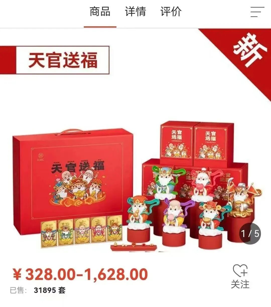 半价抢！福禄寿喜财摆件！工行权威发行，还有隐藏款！ - 全民收藏网