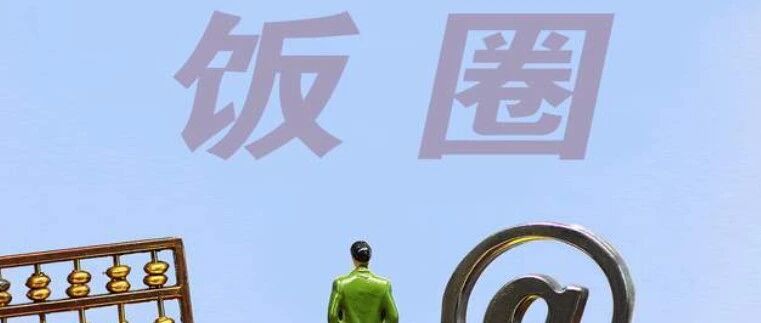 严防违法失德艺人“曲线复出”，已由中央网信办制定全网统一标准