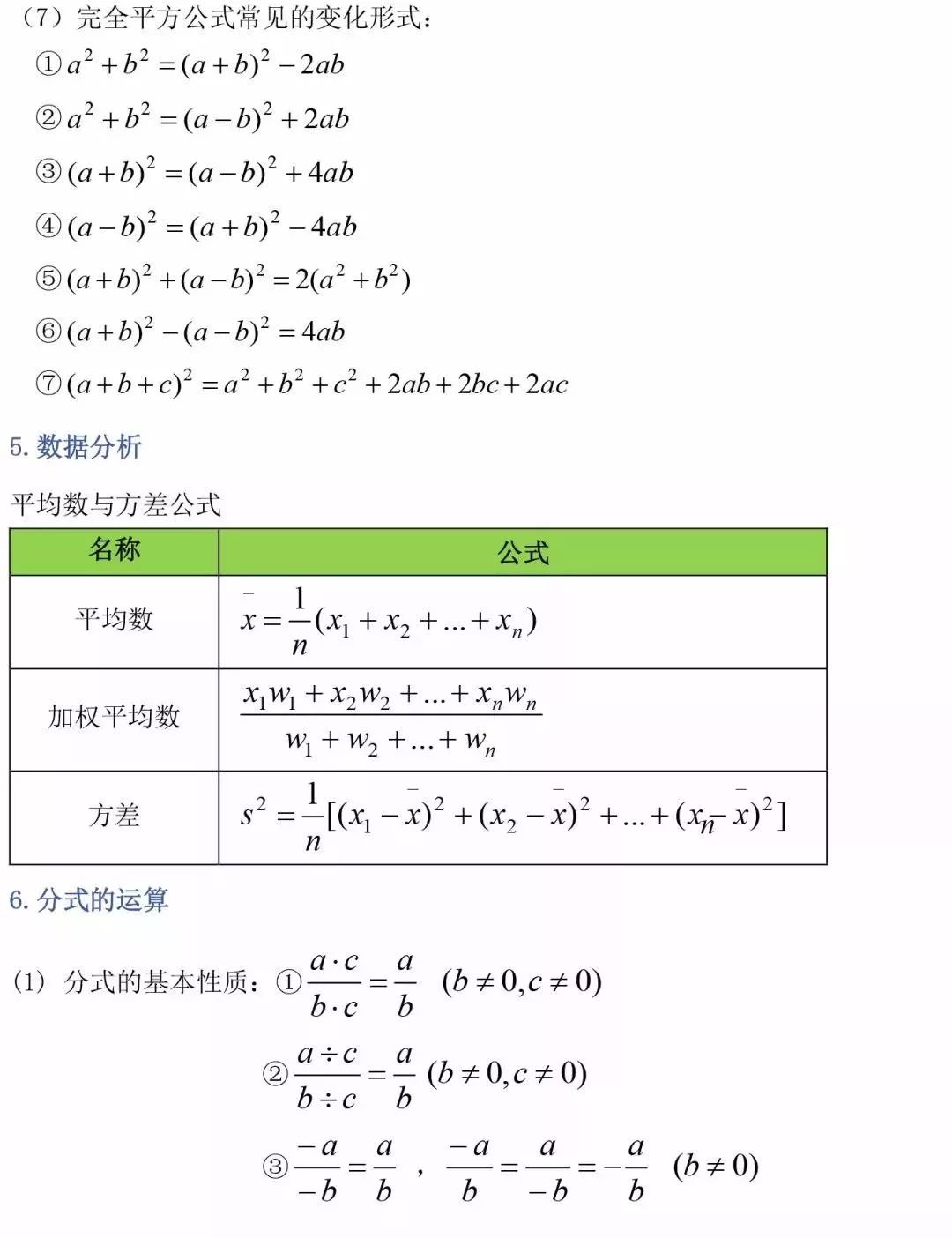 中考必备 初中三年最全数学公式定理总结 可下载打印 初中