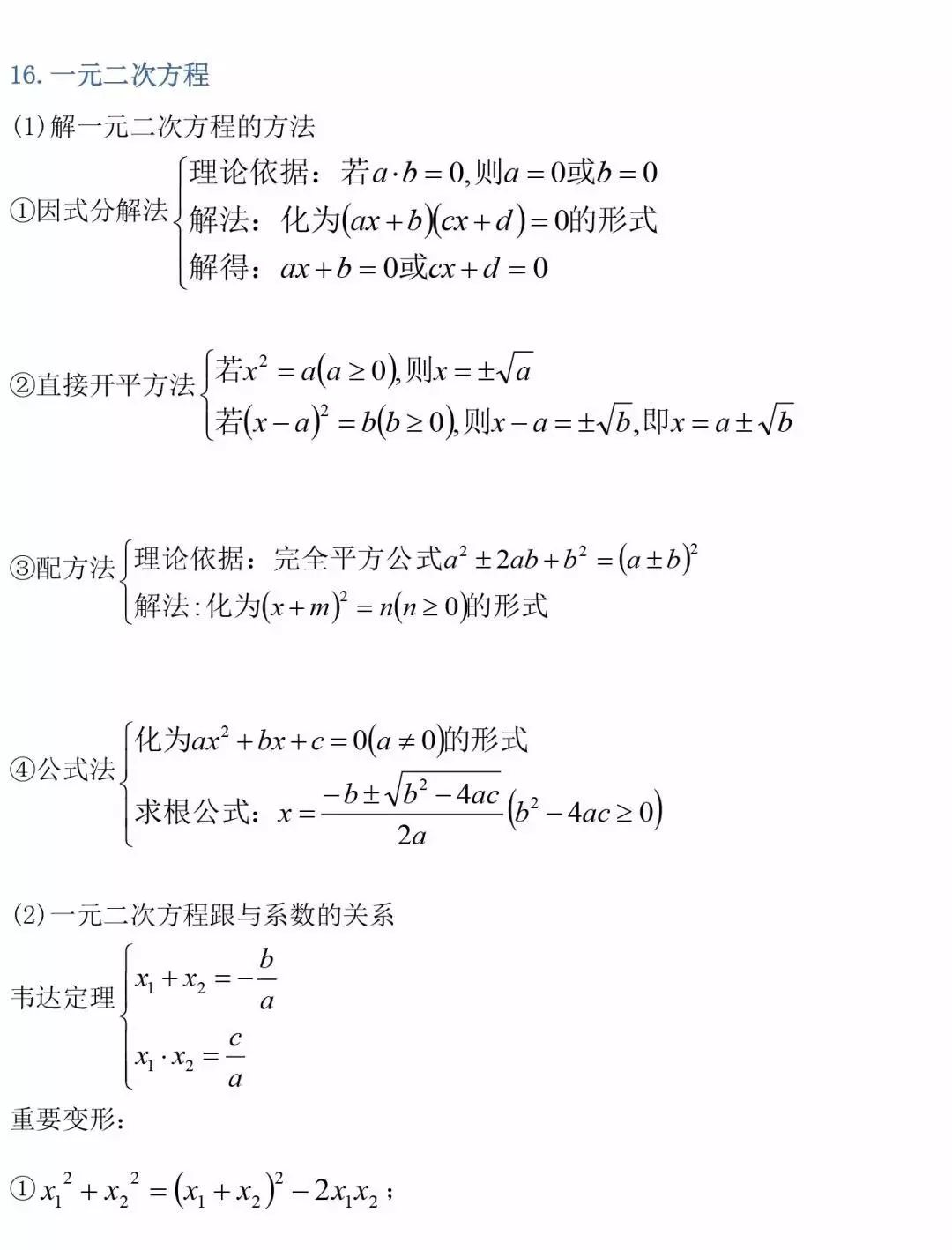 中考必备 初中三年最全数学公式定理总结 可下载打印 初中