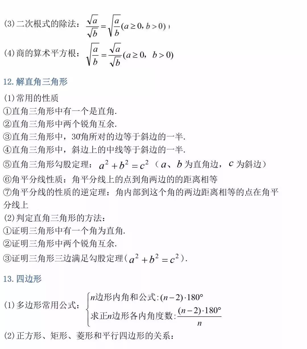 中考必备 初中三年最全数学公式定理总结 可下载打印 初中