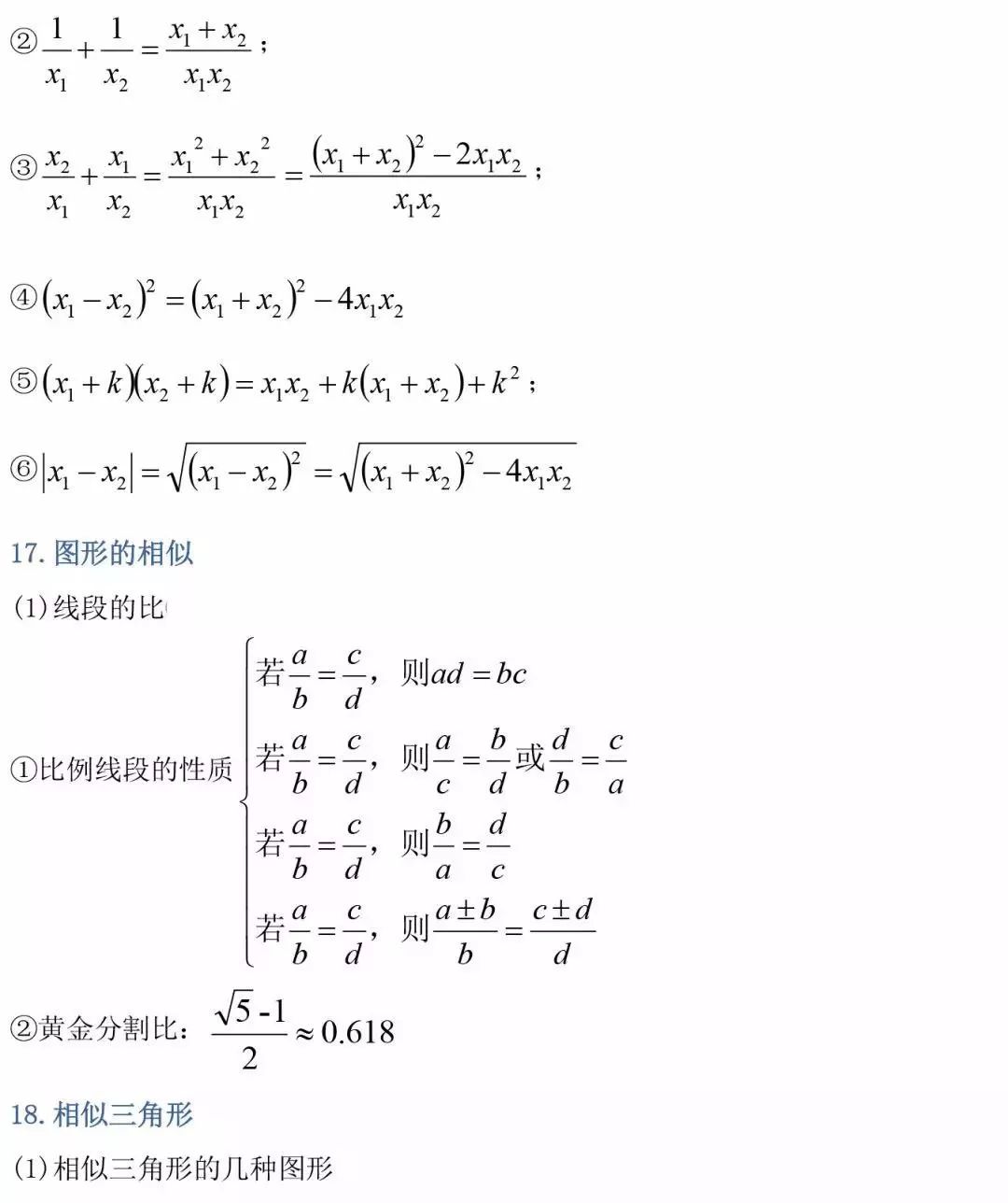中考必备 初中三年最全数学公式定理总结 可下载打印 初中