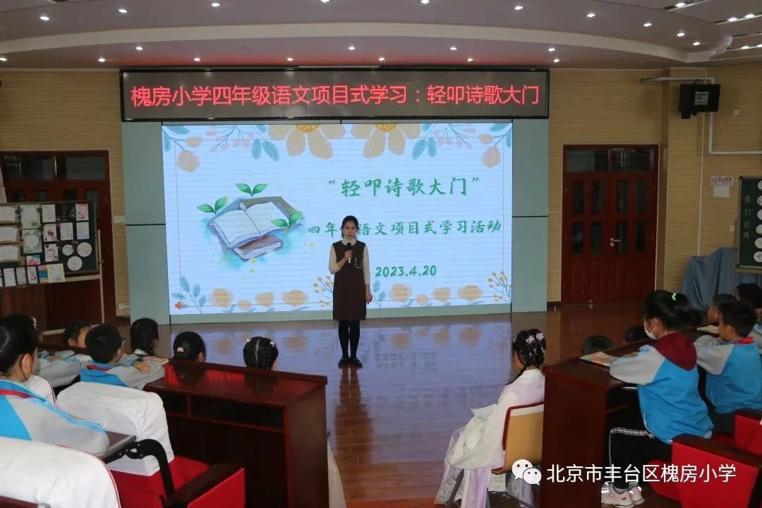 小诗集四年级 “轻叩诗歌大门”——槐房小学四年级组语文学科项目式学习活动