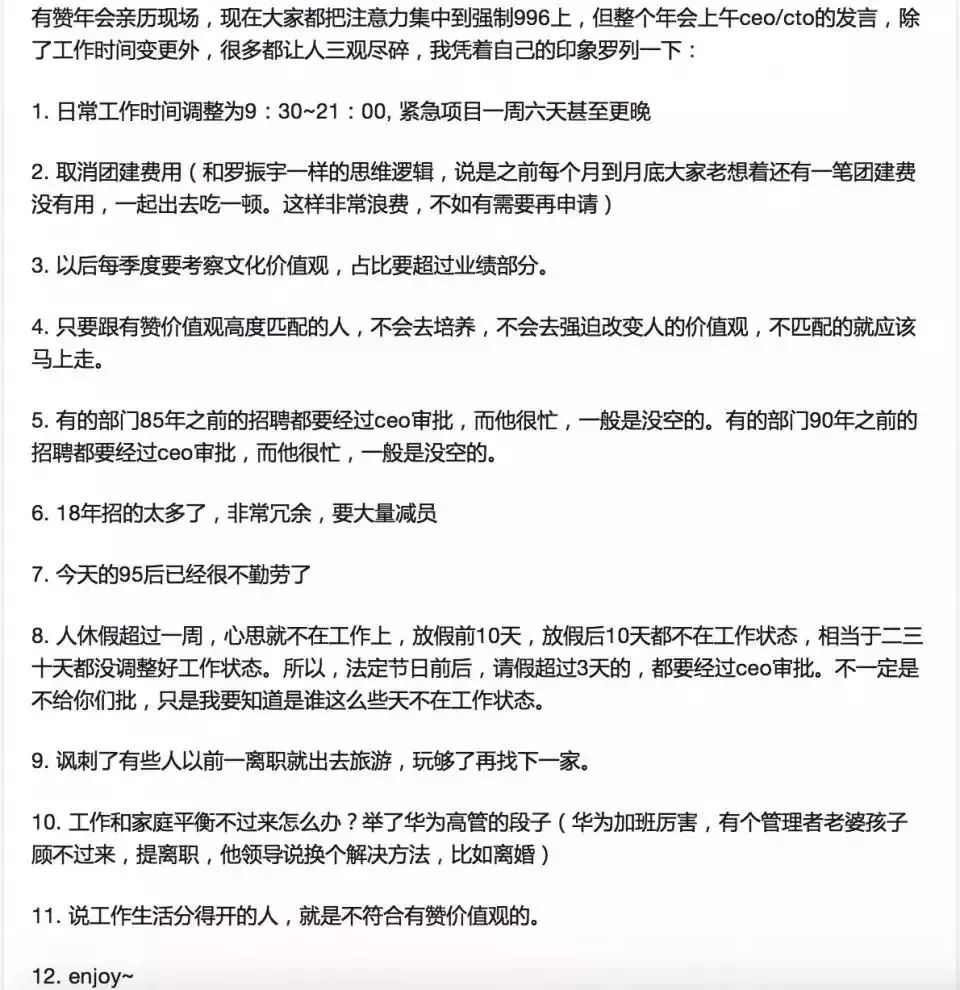 電商年會宣布強推「996上班制」，CEO還稱是好事？忙不過來可離婚！？ 職場 第3張