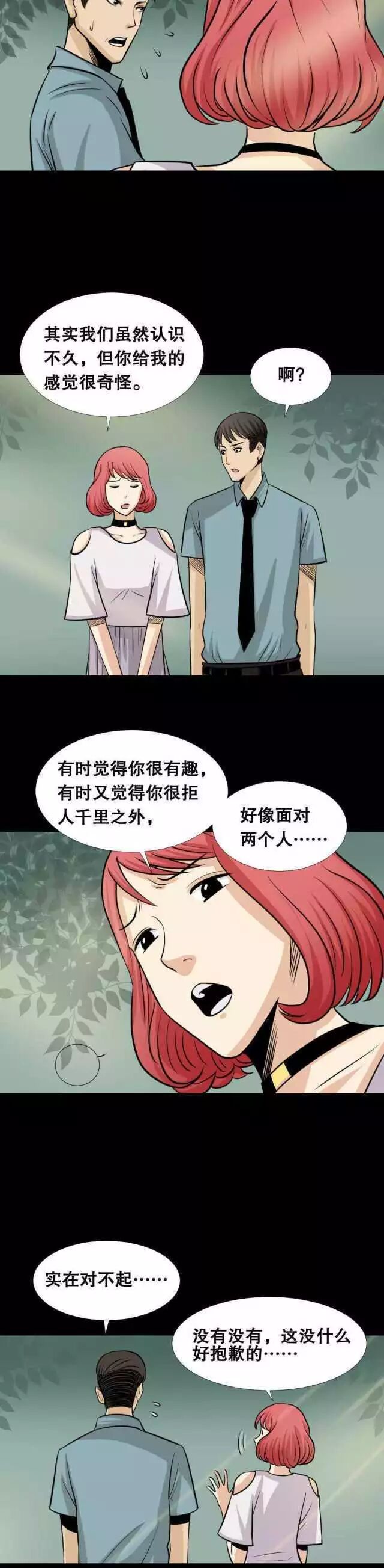 恐怖漫画 两个脑袋 自由微信 Freewechat