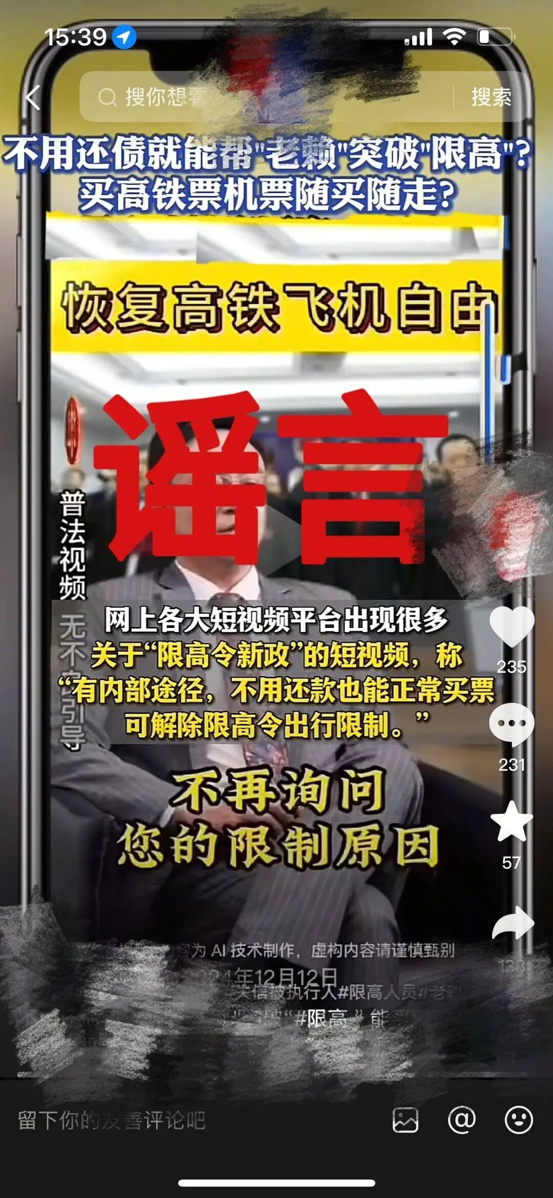 图源：“成都网络辟谣”微信公众号