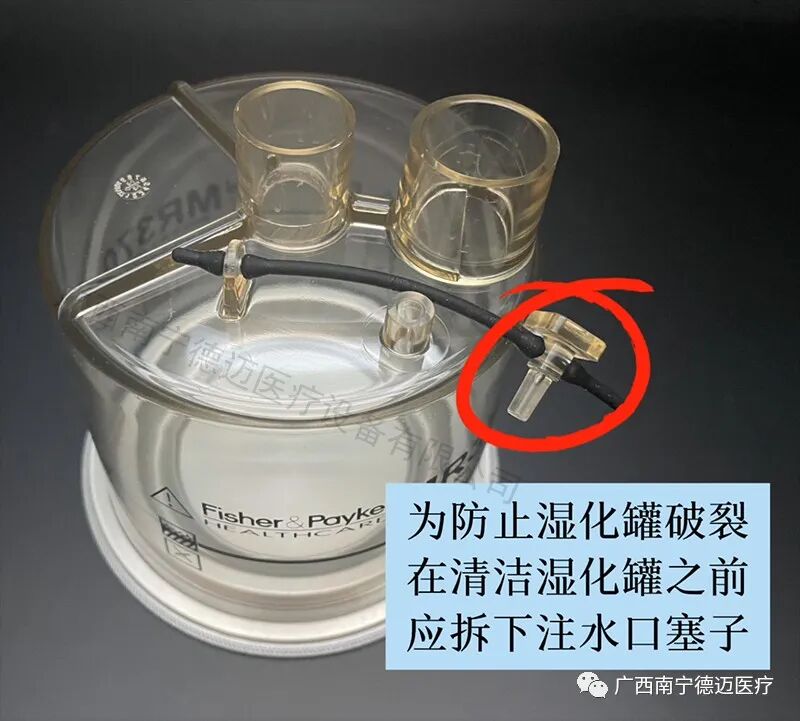 呼吸机湿化罐怎么加水Fisher & Paykel 费雪派克MR370湿化罐使用指南_https://www.jmylbn.com_新闻资讯_第10张