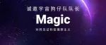 荣耀Magic2还没上市，发布会的邀请函已经被网友玩坏了