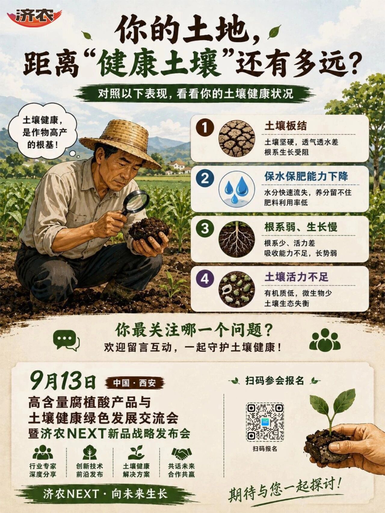 济农NEXT｜什么样的土壤，才算真正健康？(图2)