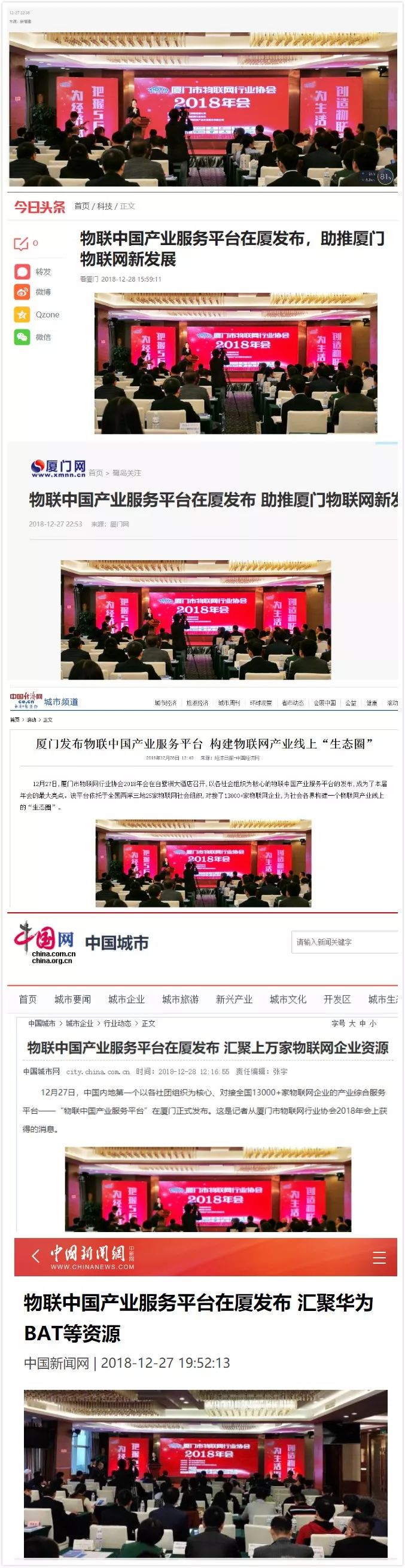 廈門市物聯網行業協會2018年會：物聯中國產業服務平台正式發布 科技 第28張