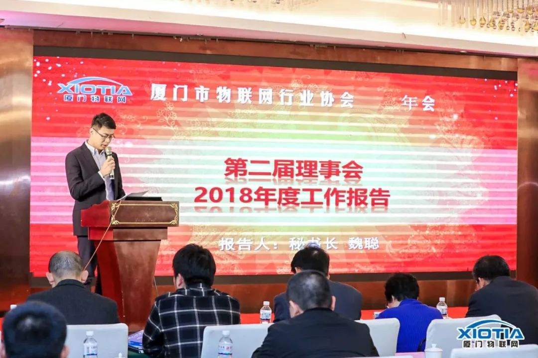 廈門市物聯網行業協會2018年會：物聯中國產業服務平台正式發布 科技 第7張