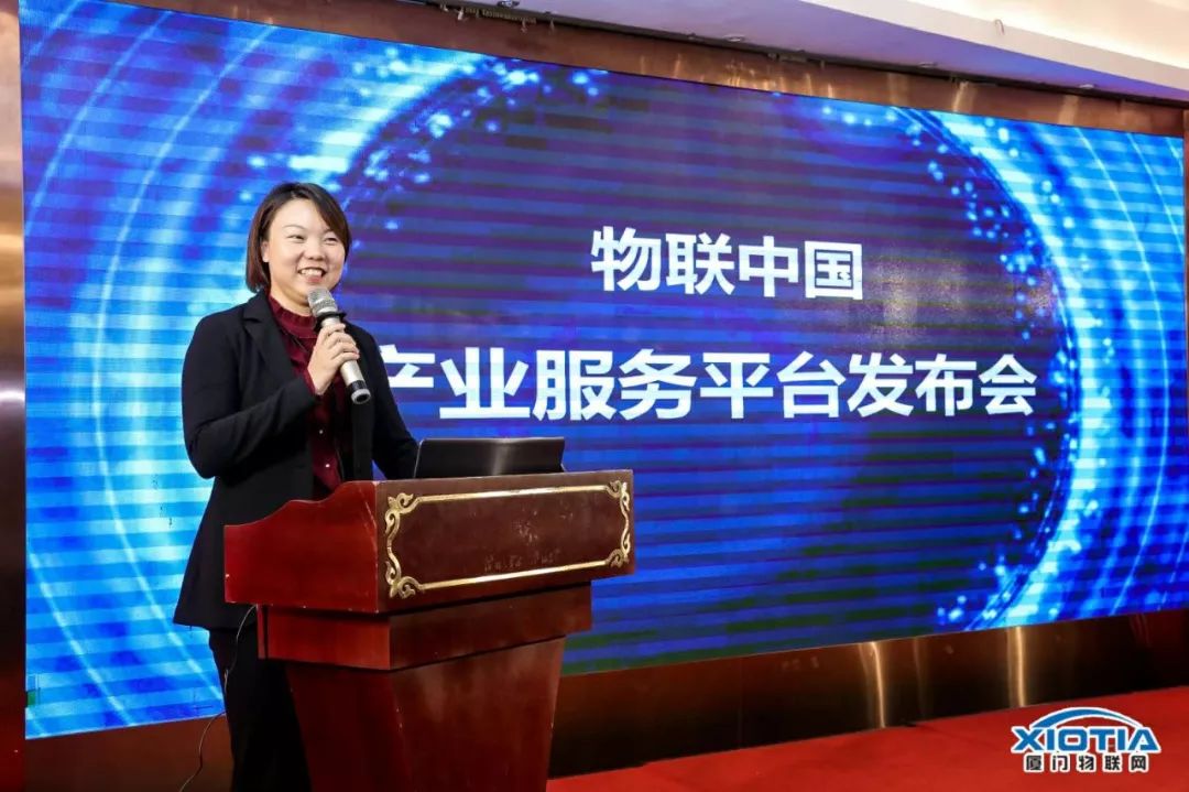 廈門市物聯網行業協會2018年會：物聯中國產業服務平台正式發布 科技 第4張
