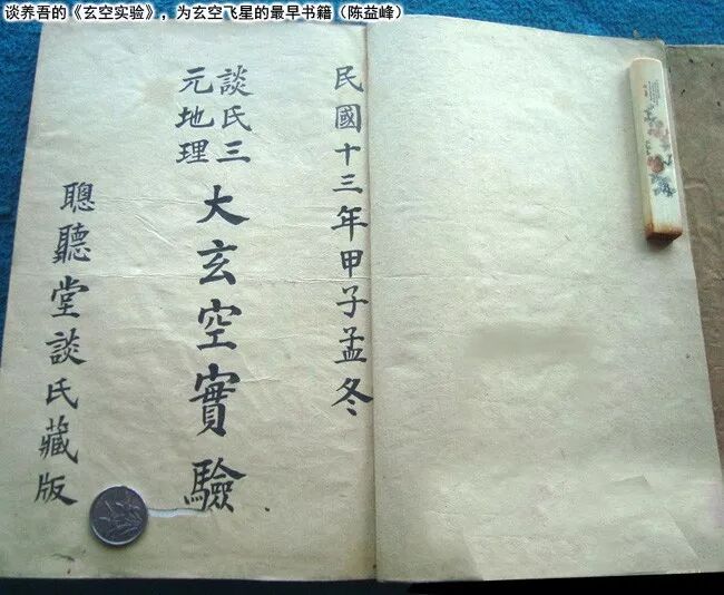 陳益峰 玄空飛星的下卦與替卦排盤 陳益峰風水學傳人 微文庫