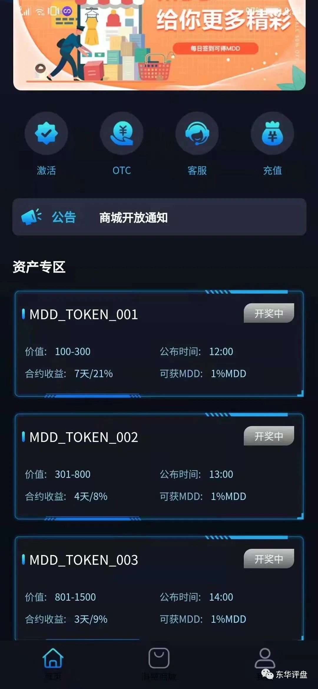 【咪多多】MDD通证社区操盘手圈钱2亿，大量会员不打款，高度预警马上崩盘！紧急撤离！