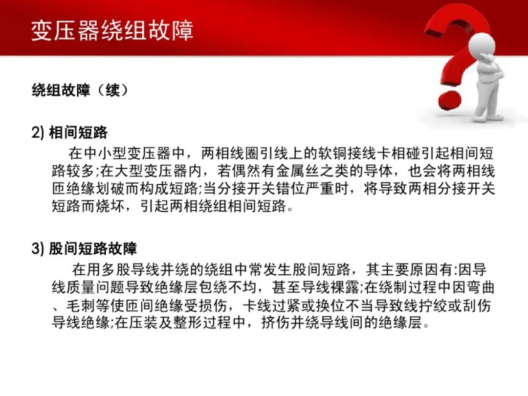 31页PDF文件丨变压器铁芯与绕组的图29