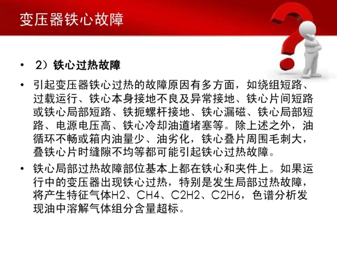 31页PDF文件丨变压器铁芯与绕组的图12