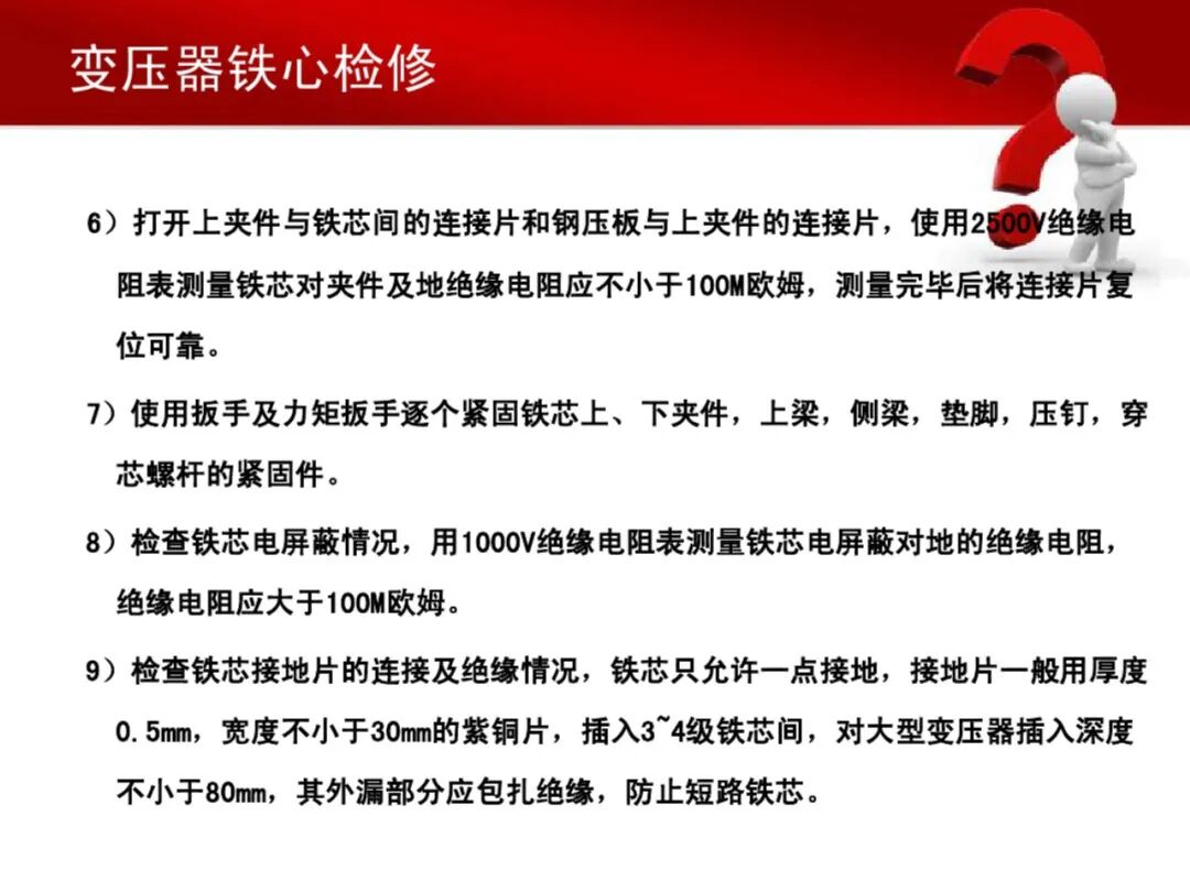 31页PDF文件丨变压器铁芯与绕组的图14