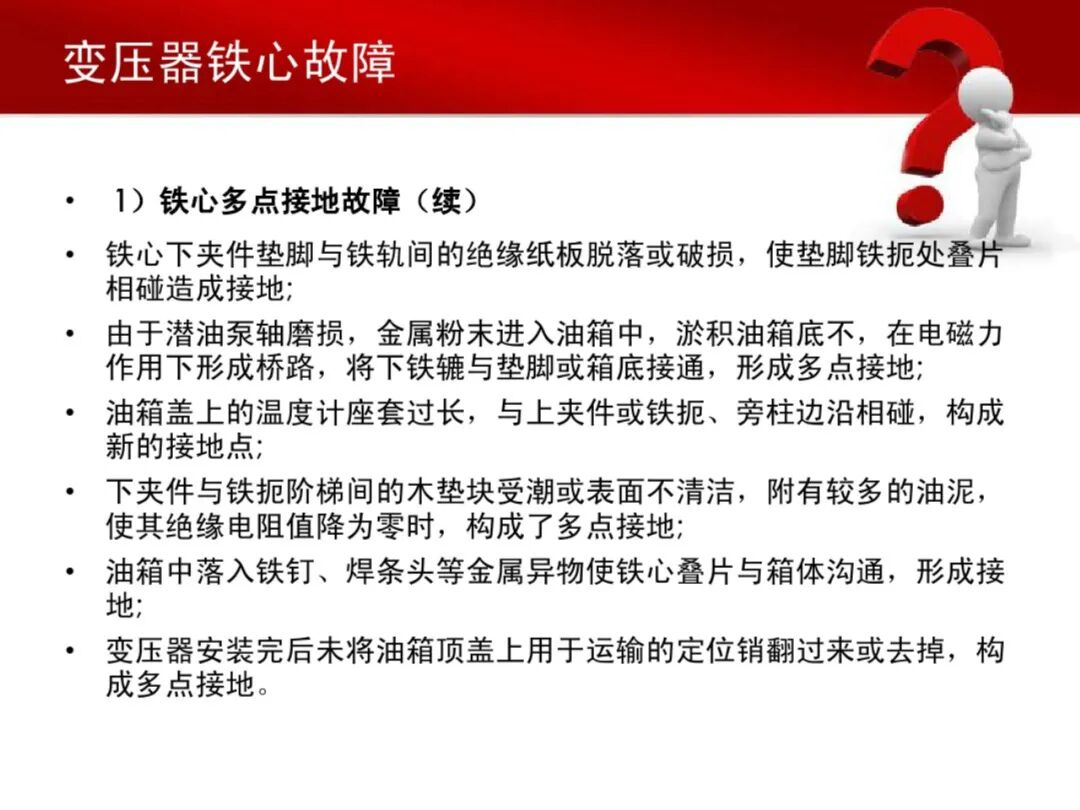 31页PDF文件丨变压器铁芯与绕组的图11