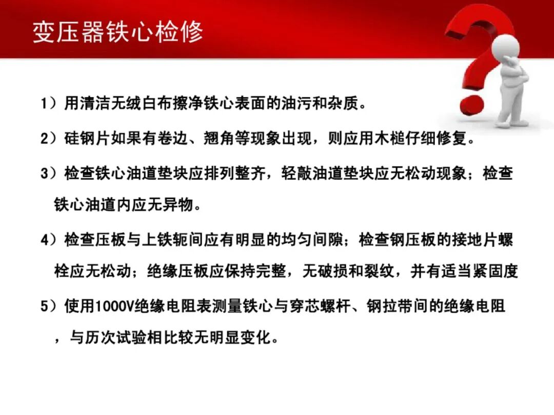 31页PDF文件丨变压器铁芯与绕组的图13