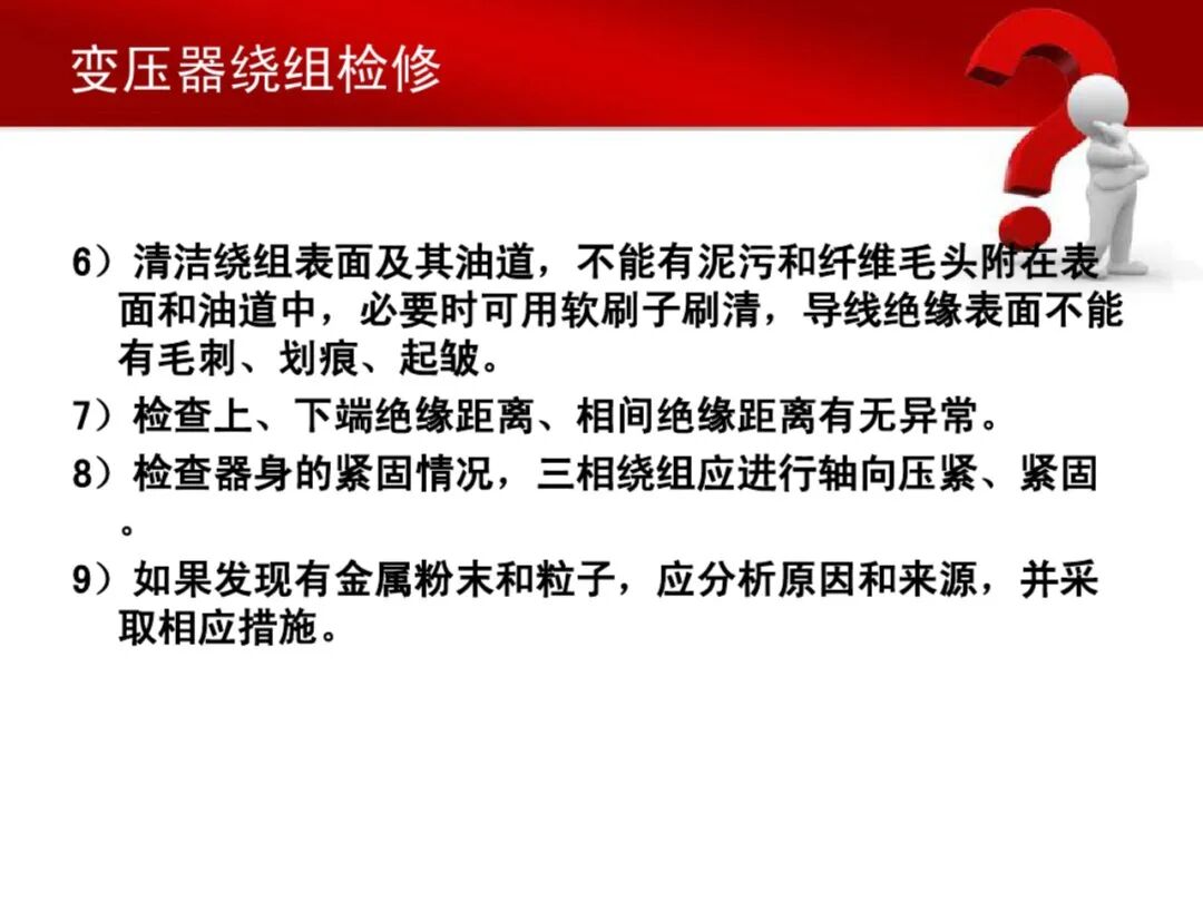 31页PDF文件丨变压器铁芯与绕组的图31