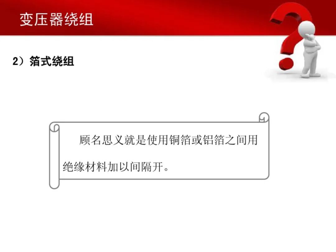 31页PDF文件丨变压器铁芯与绕组的图19