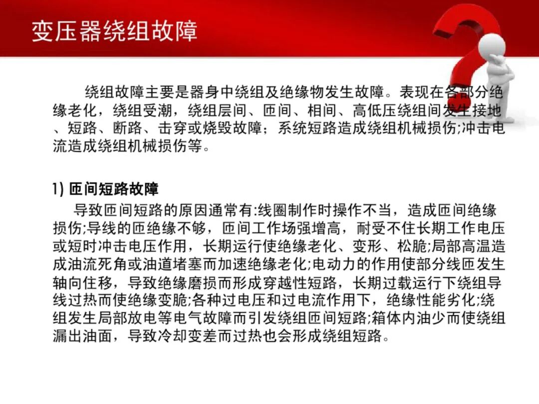 31页PDF文件丨变压器铁芯与绕组的图28