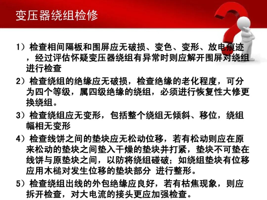 31页PDF文件丨变压器铁芯与绕组的图30