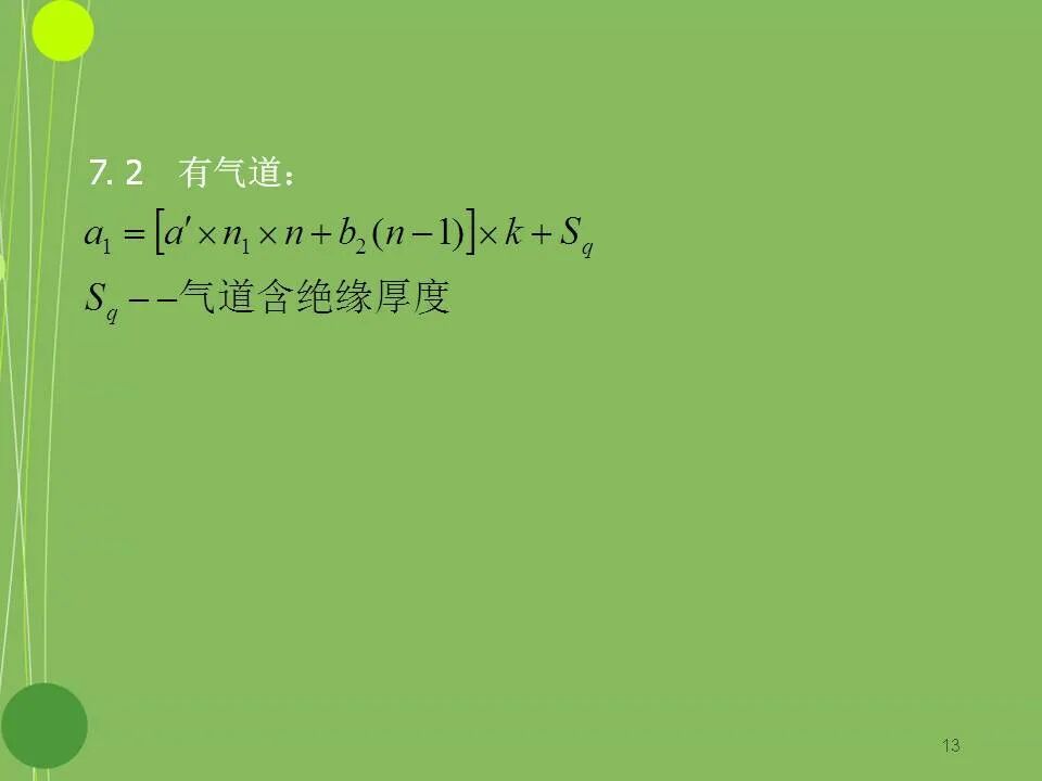 干式变压器设计基本原理的图13