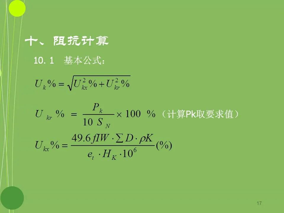 干式变压器设计基本原理的图17