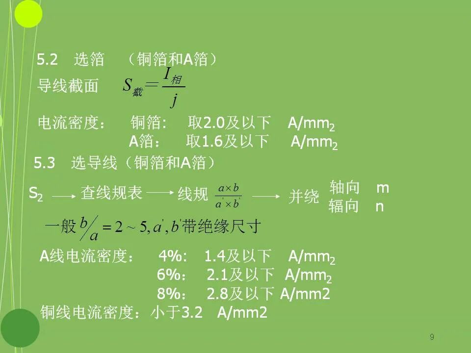 干式变压器设计基本原理的图9
