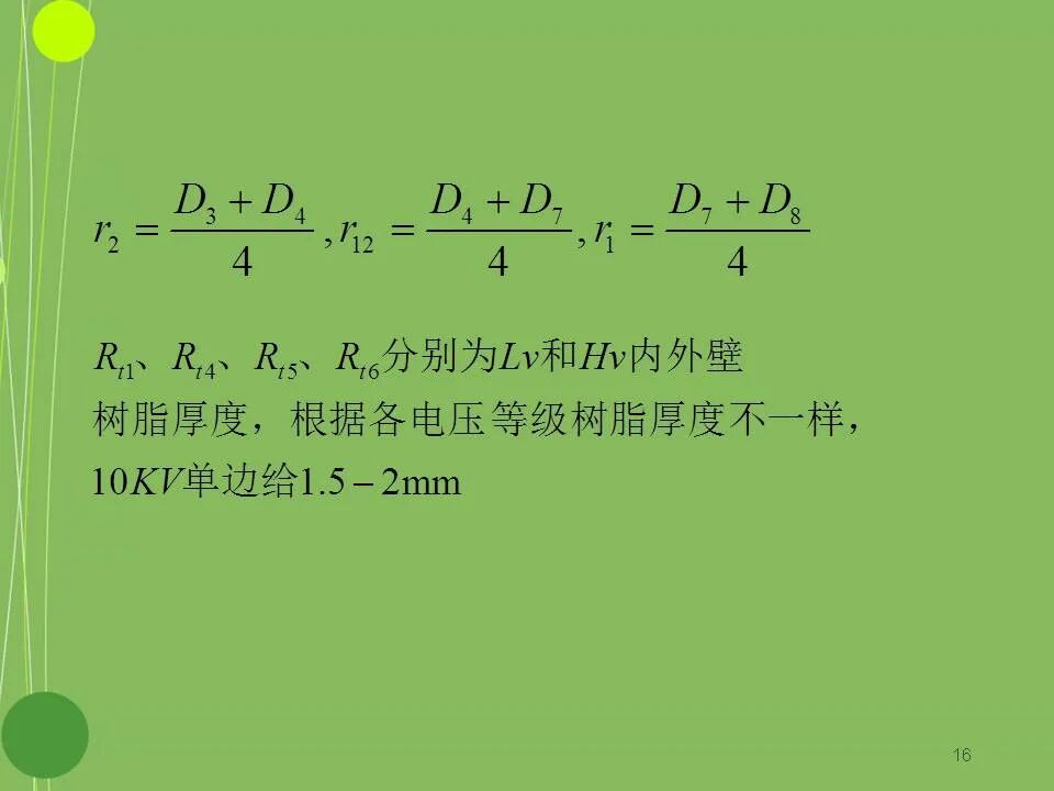 干式变压器设计基本原理的图16