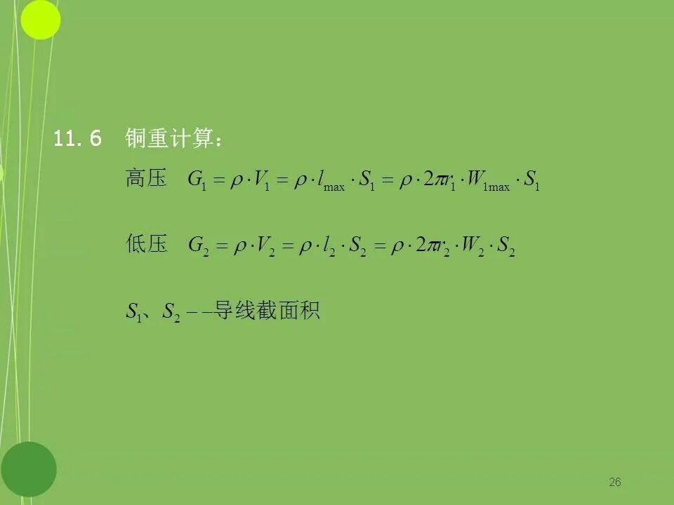 干式变压器设计基本原理的图26