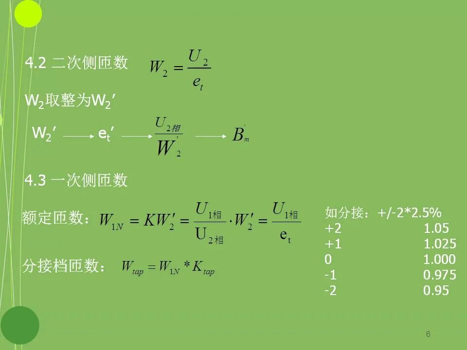 干式变压器设计基本原理的图6