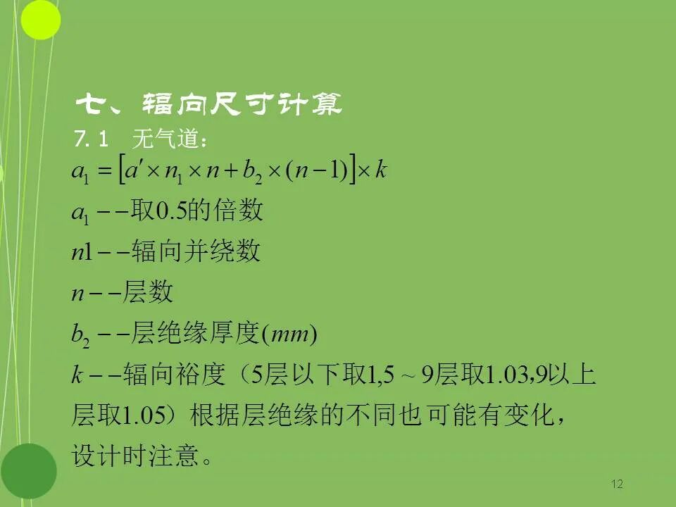 干式变压器设计基本原理的图12