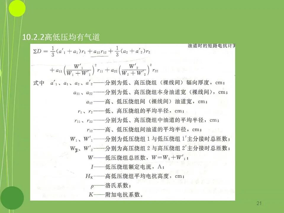 干式变压器设计基本原理的图21