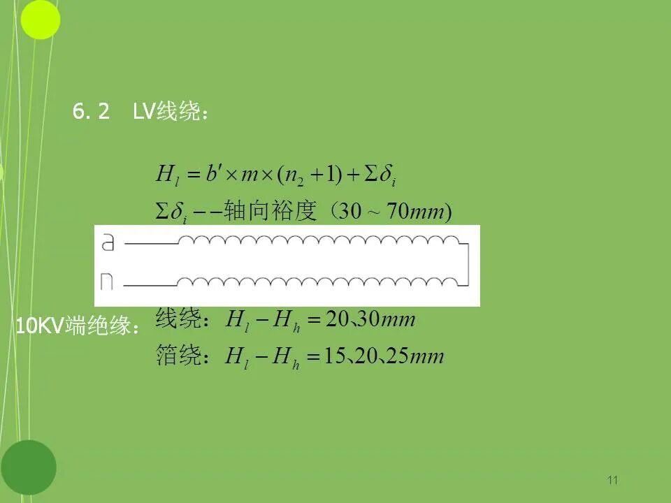 干式变压器设计基本原理的图11