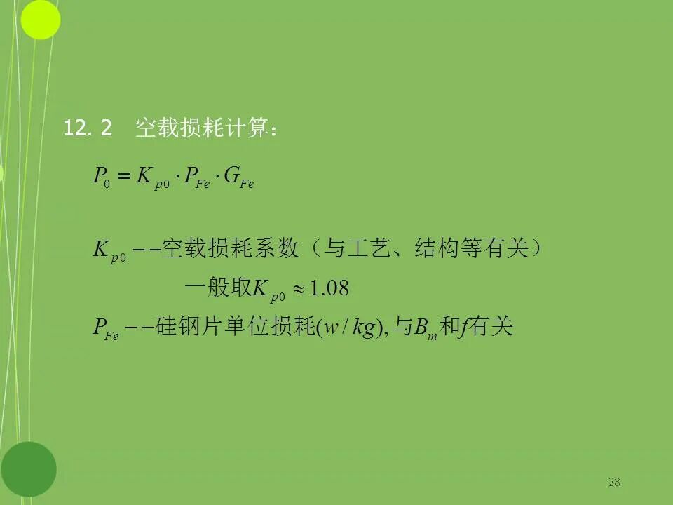 干式变压器设计基本原理的图28