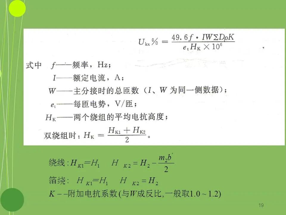 干式变压器设计基本原理的图19