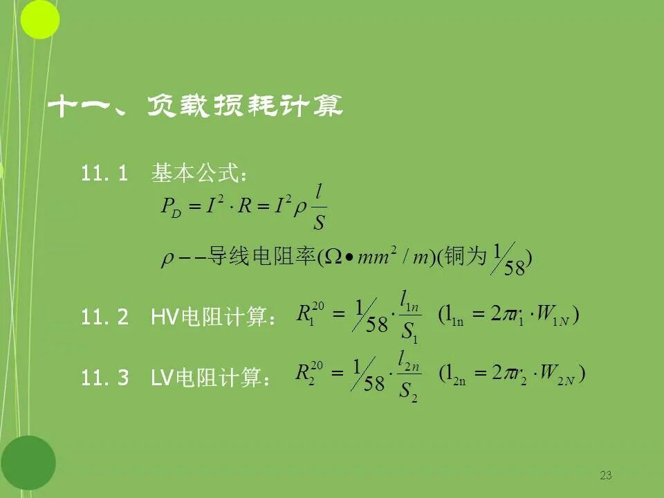 干式变压器设计基本原理的图23