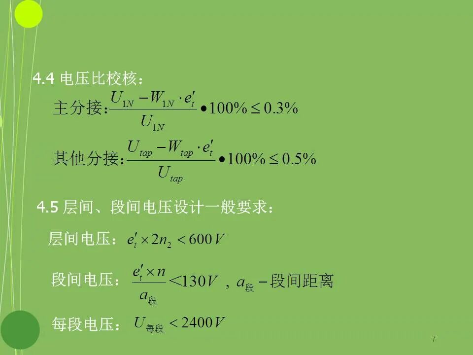 干式变压器设计基本原理的图7