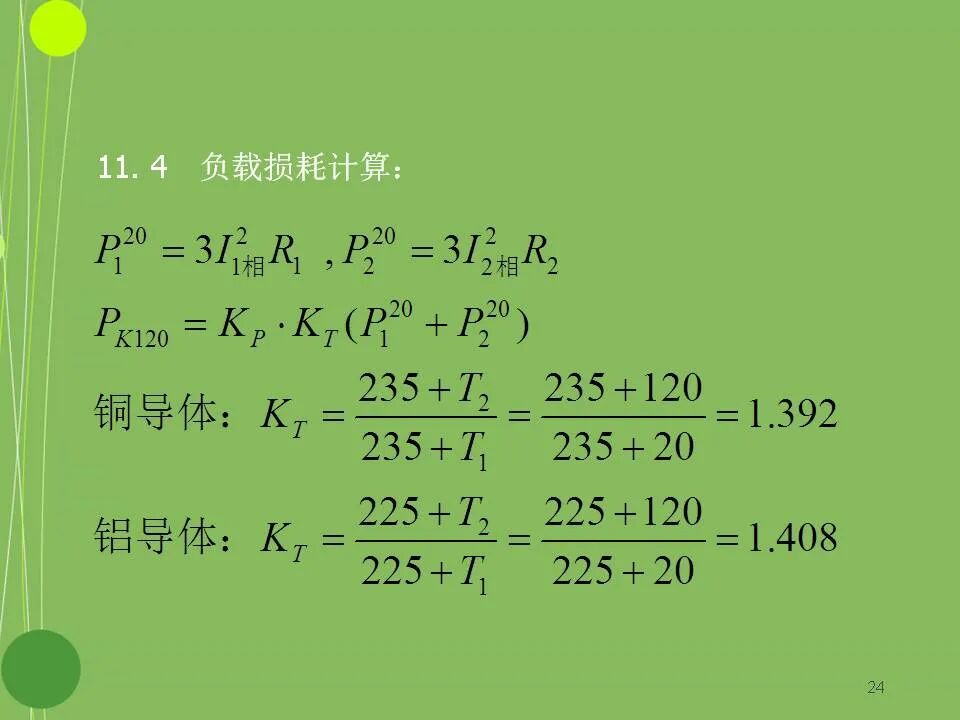 干式变压器设计基本原理的图24