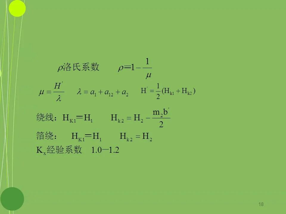 干式变压器设计基本原理的图18