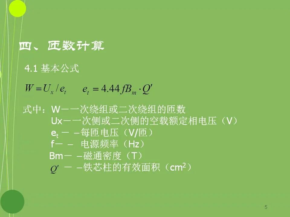 干式变压器设计基本原理的图5